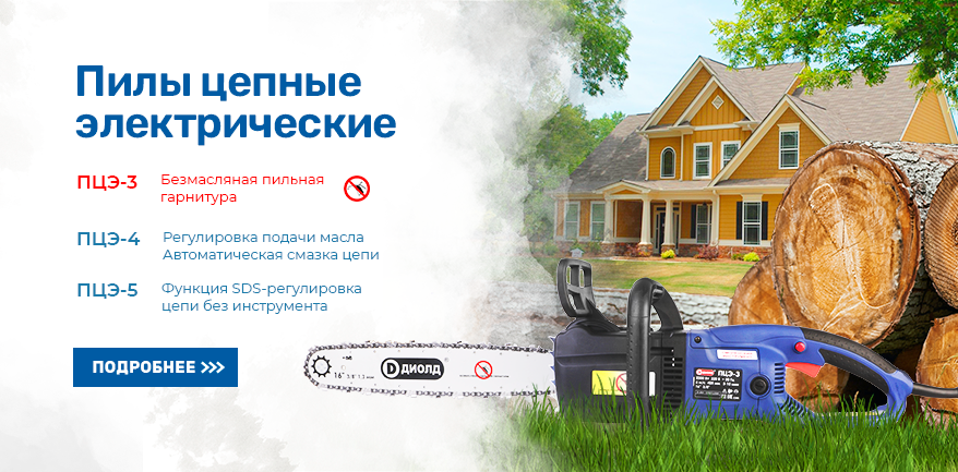 Цепные пилы ДИОЛД